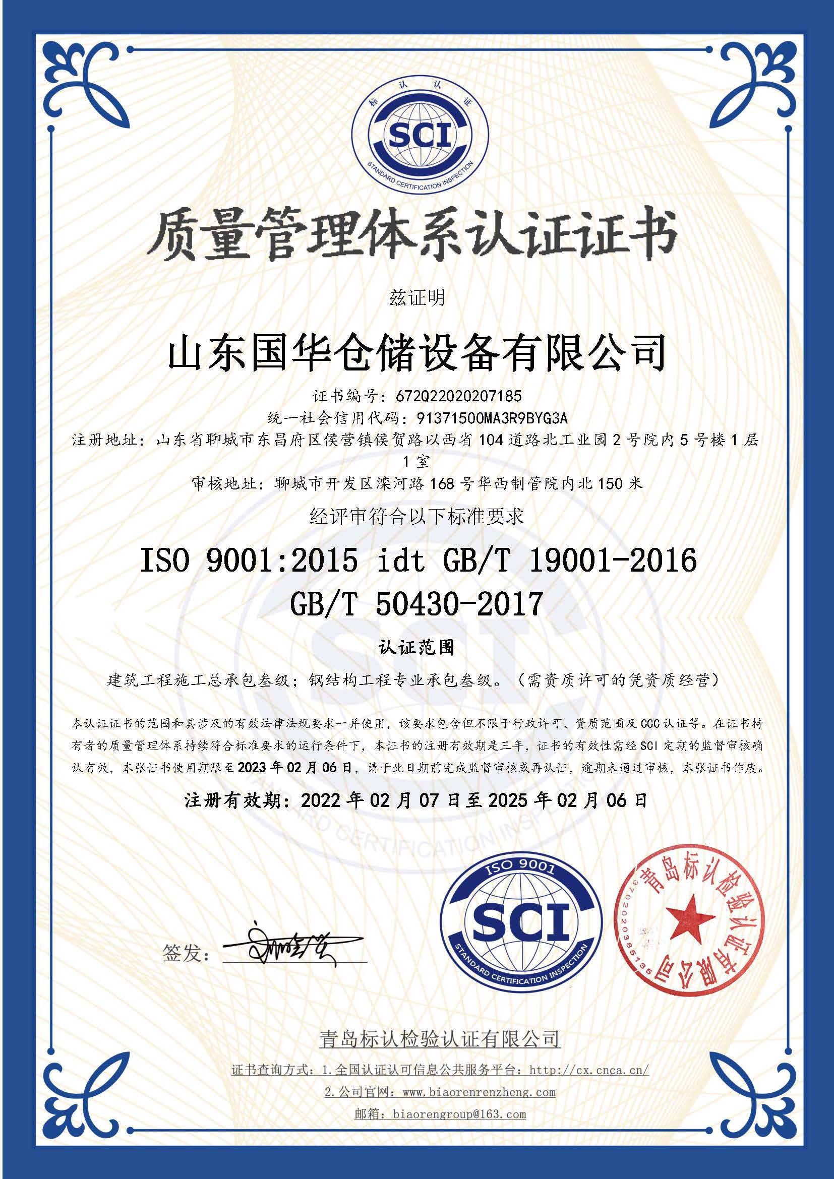 益阳钢板仓ISO质量体系认证证书