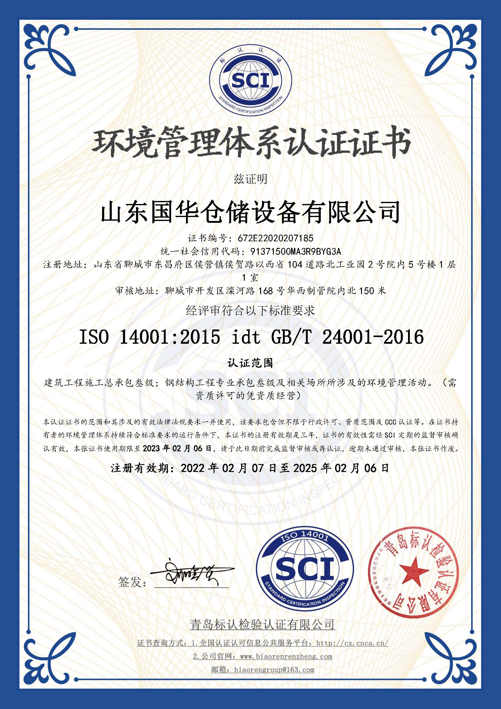 益阳钢板仓环境管理体系认证证书
